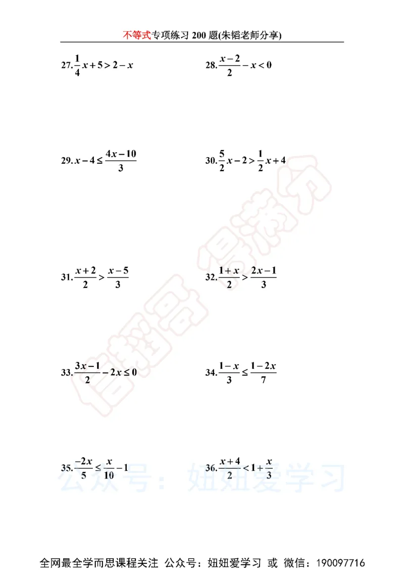 《不等式200题-4d6003404906_学而思初中1年级_2023春上初一_01.2023春上初一数学全国版S朱韬》第4页预览