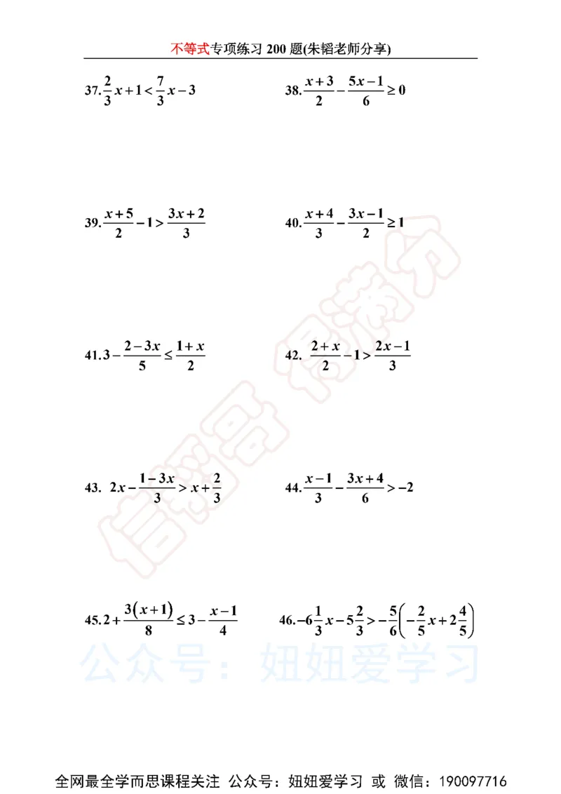 《不等式200题-4d6003404906_学而思初中1年级_2023春上初一_01.2023春上初一数学全国版S朱韬》第5页预览
