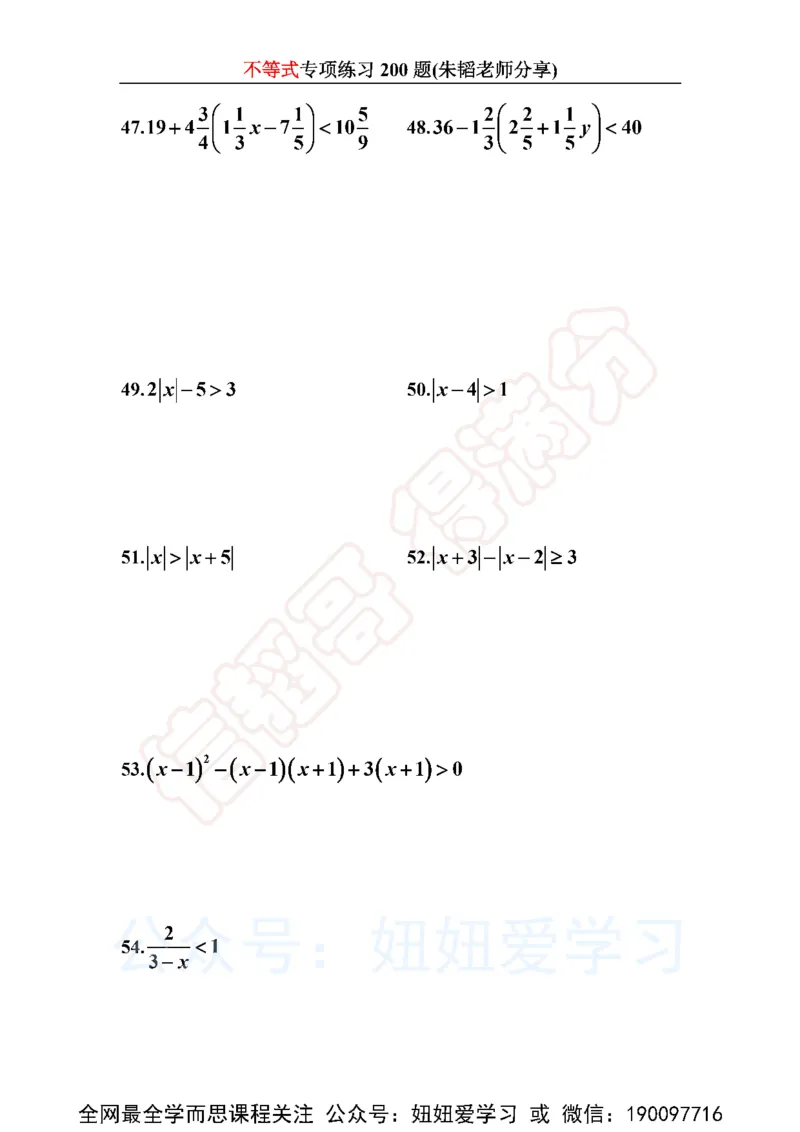 《不等式200题-4d6003404906_学而思初中1年级_2023春上初一_01.2023春上初一数学全国版S朱韬》第6页预览