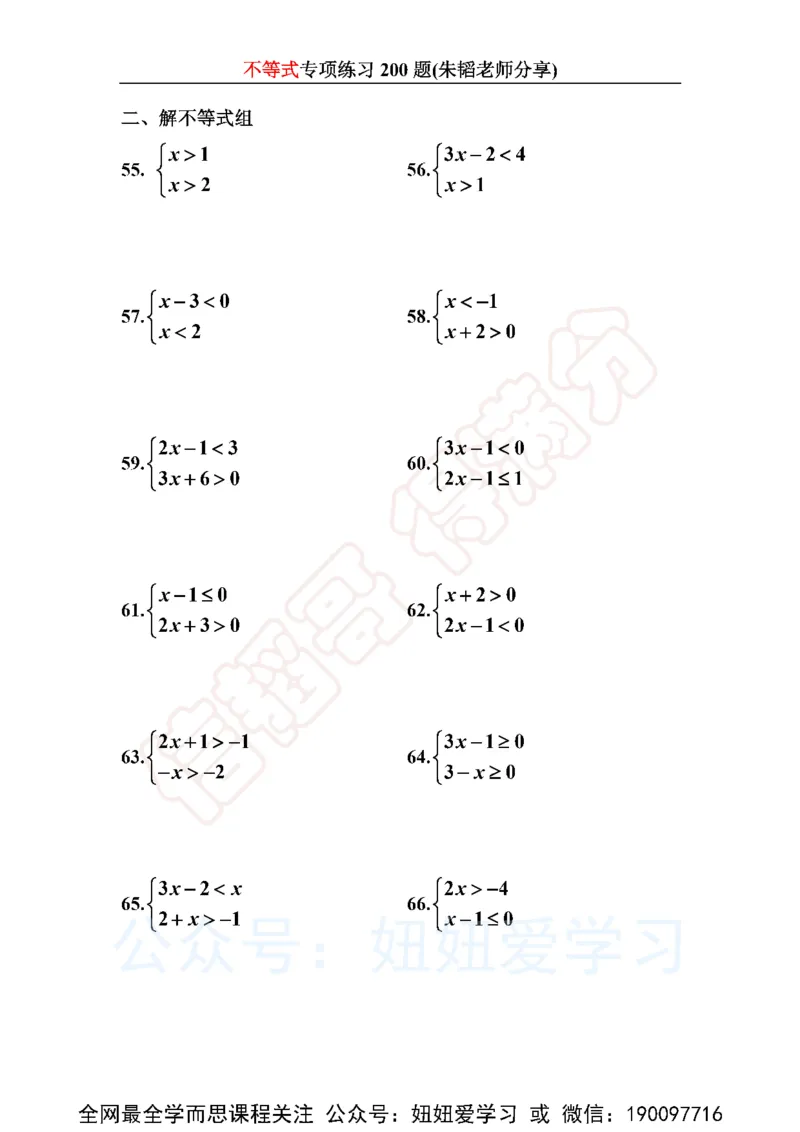《不等式200题-4d6003404906_学而思初中1年级_2023春上初一_01.2023春上初一数学全国版S朱韬》第7页预览