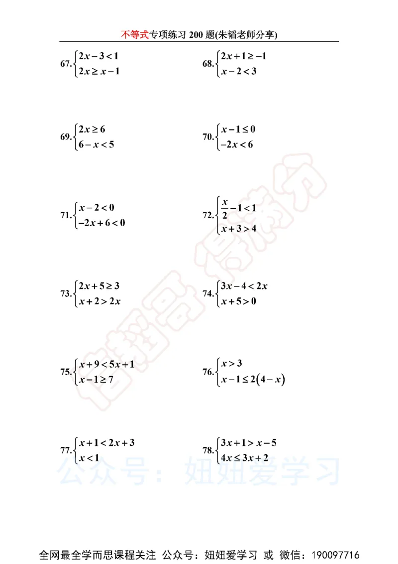 《不等式200题-4d6003404906_学而思初中1年级_2023春上初一_01.2023春上初一数学全国版S朱韬》第8页预览