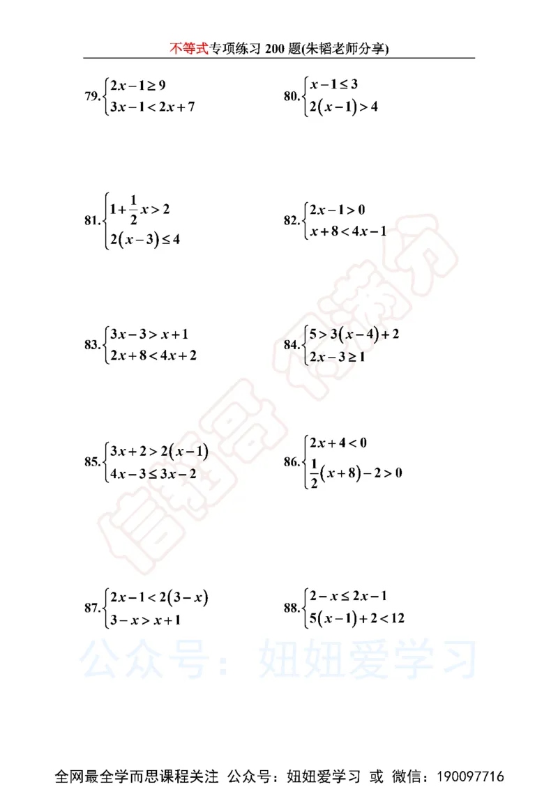 《不等式200题-4d6003404906_学而思初中1年级_2023春上初一_01.2023春上初一数学全国版S朱韬》第9页预览