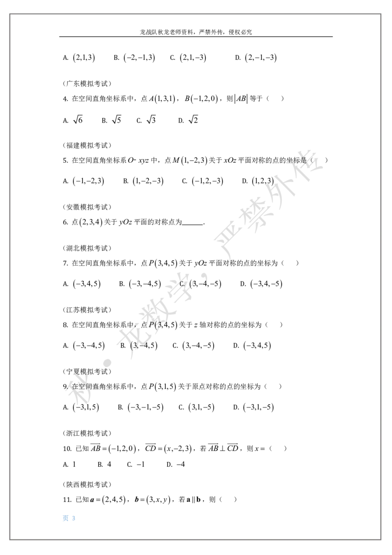 《12-空间向量刘秋龙老师黑马120基础题Ⅲ代模块_2026高中《作业帮●高考数学基础题120题》刘秋龙黑马专题全套（最新版）》第3页预览