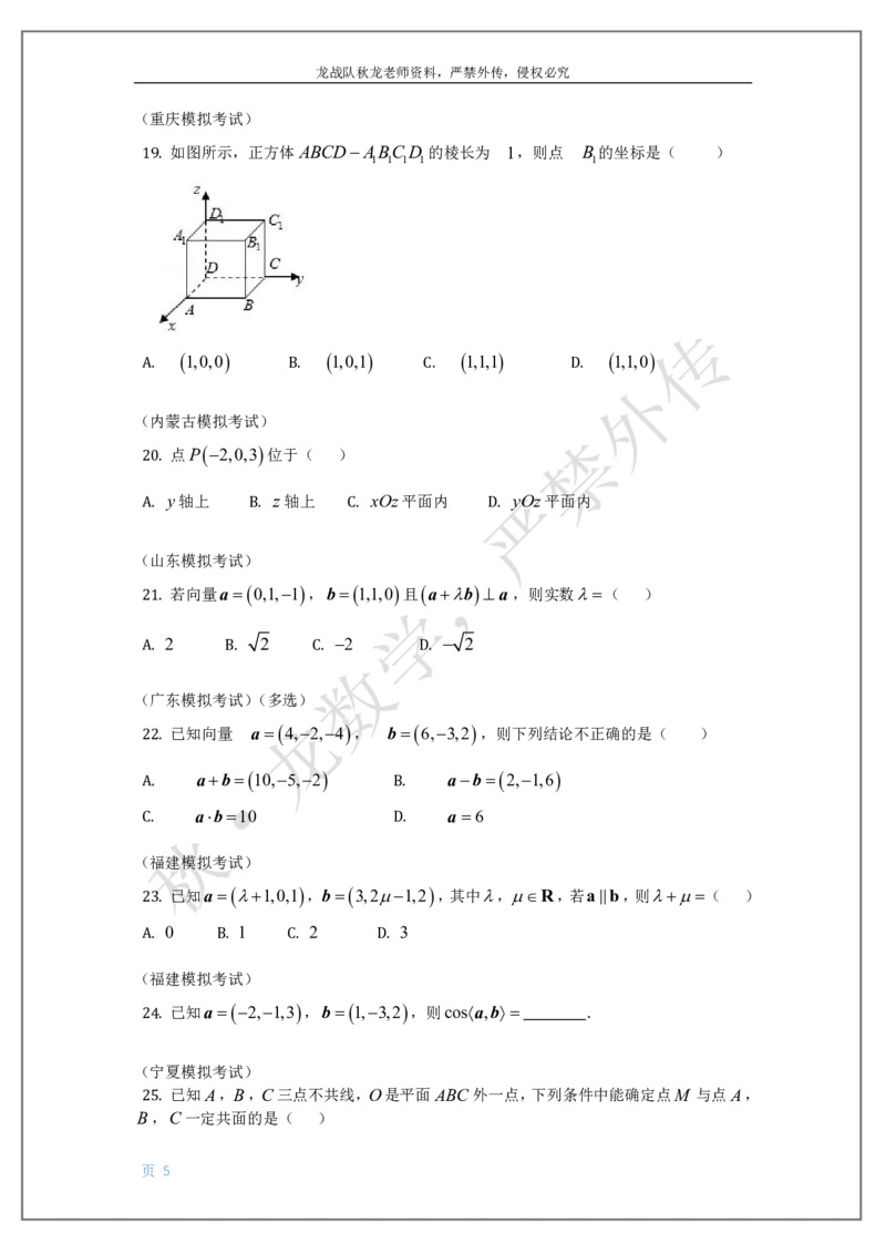 《12-空间向量刘秋龙老师黑马120基础题Ⅲ代模块_2026高中《作业帮●高考数学基础题120题》刘秋龙黑马专题全套（最新版）》第5页预览