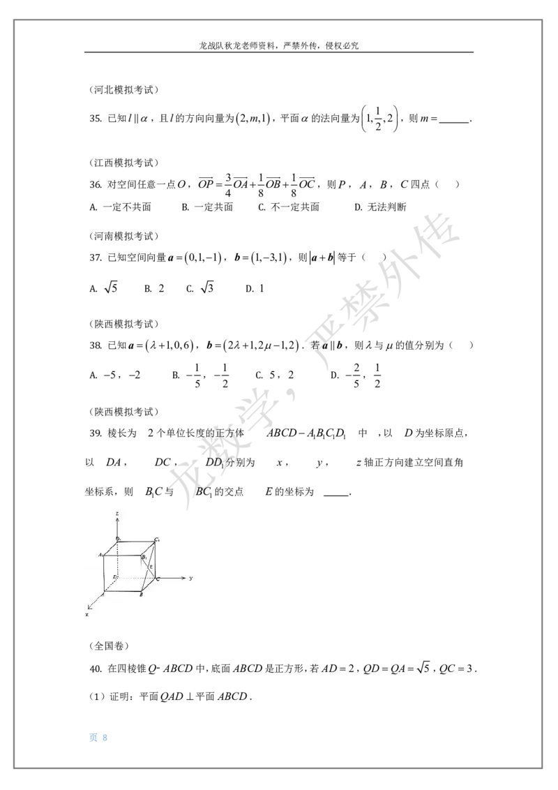 《12-空间向量刘秋龙老师黑马120基础题Ⅲ代模块_2026高中《作业帮●高考数学基础题120题》刘秋龙黑马专题全套（最新版）》第8页预览