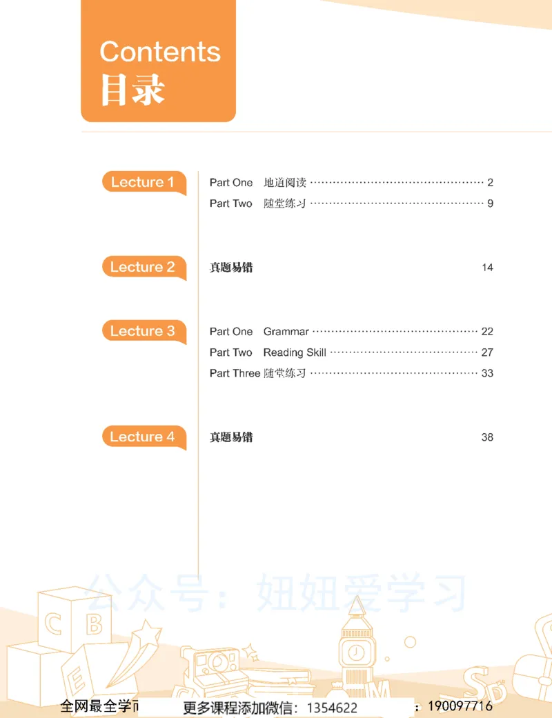 《初二英语-秋下-全国版S-讲义1_Password_Removed-5c6eab8d2abf_学而思初中2年级_2023秋下初二_03.更新中2023秋下初二英语S班刘飞飞》第10页预览