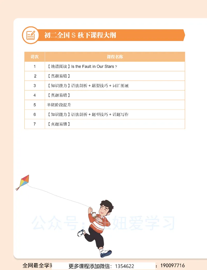 《初二英语-秋下-全国版S-讲义1_Password_Removed-5c6eab8d2abf_学而思初中2年级_2023秋下初二_03.更新中2023秋下初二英语S班刘飞飞》第8页预览