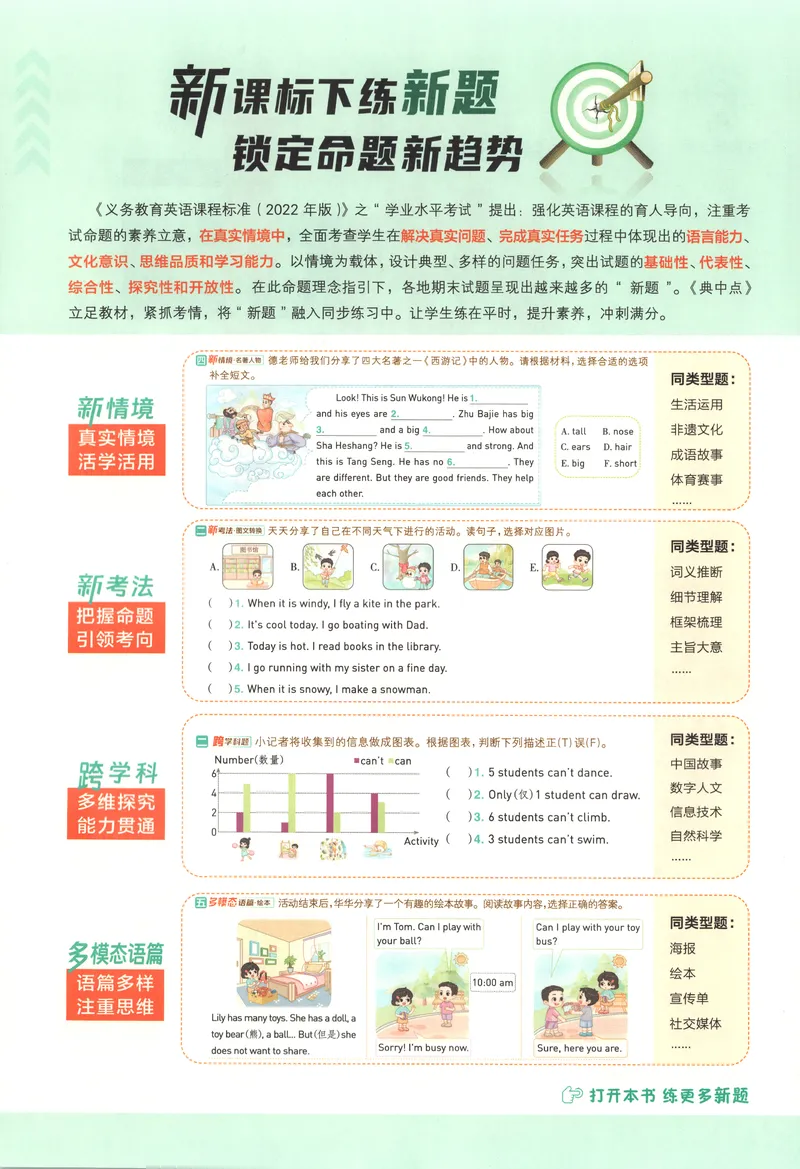 《主书英语RJJT4上_2026秋小学《典中点》3-6上英语（人教精通版）_4上》第3页预览