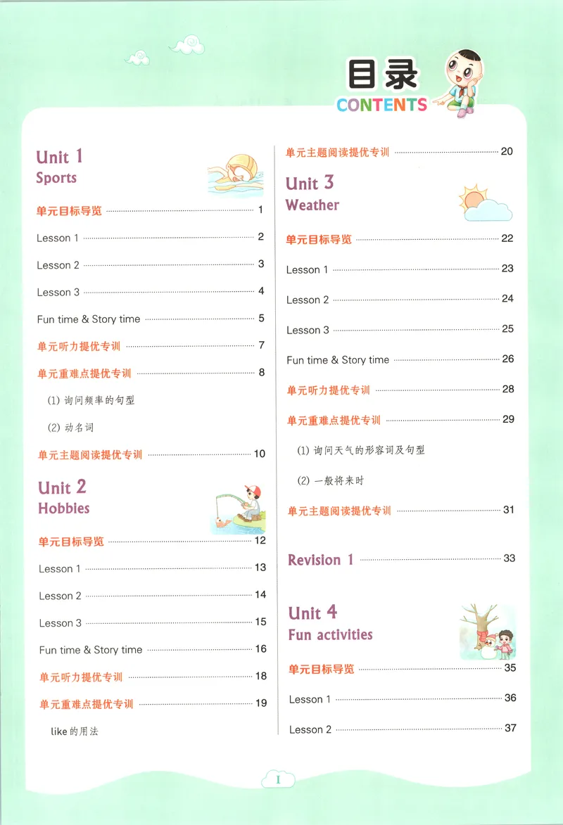《主书英语RJJT4上_2026秋小学《典中点》3-6上英语（人教精通版）_4上》第4页预览
