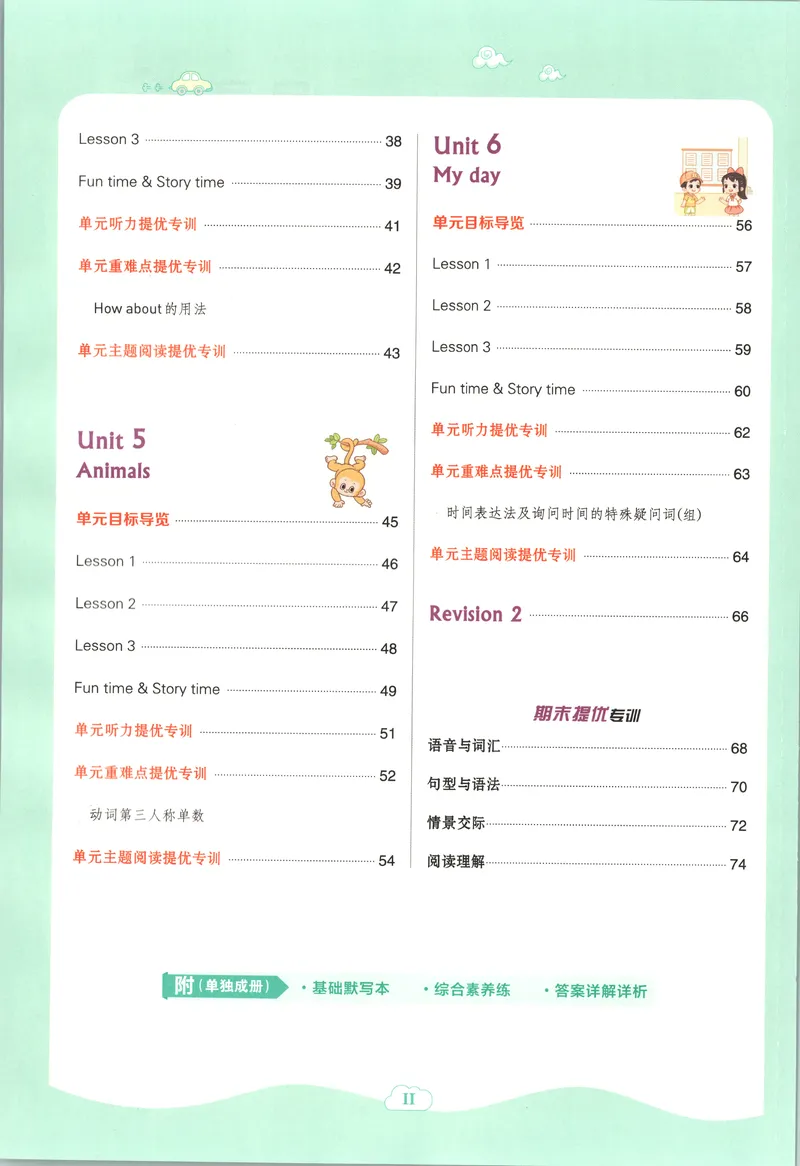 《主书英语RJJT4上_2026秋小学《典中点》3-6上英语（人教精通版）_4上》第5页预览