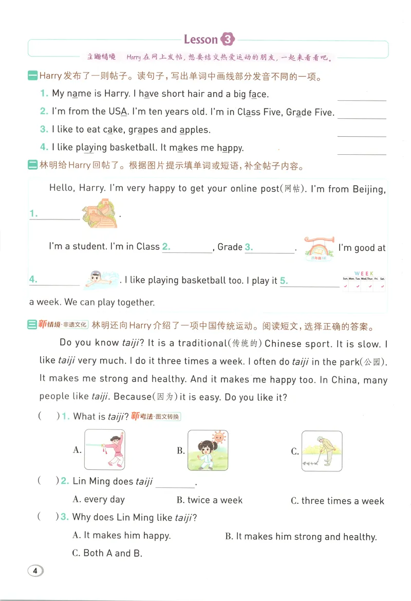 《主书英语RJJT4上_2026秋小学《典中点》3-6上英语（人教精通版）_4上》第9页预览