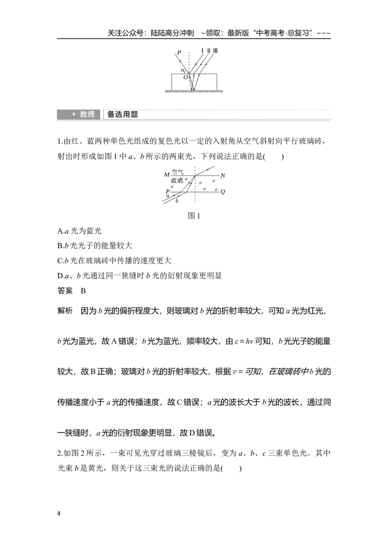《增分微点12　光路控制与光的色散_04-物理-高考总复习_一轮复习_2026年-物理高考一轮复习_2026年大一轮复习讲义物理课件讲义练习-C203_另附1套Word版题库_第十三章　光学》第4页预览