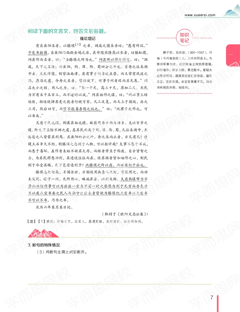 《寒假目标985班高二语文直播班（全国）讲义-56f89165caee_学而思高二全套_2020年寒假高二(1)_寒假目标985班高二语文直播班（全国）7讲向欧完结》第10页预览
