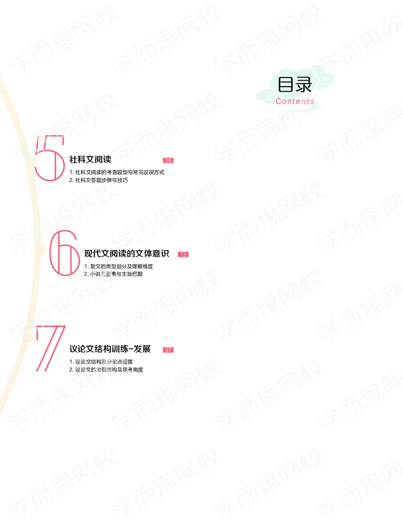 《寒假目标985班高二语文直播班（全国）讲义-56f89165caee_学而思高二全套_2020年寒假高二(1)_寒假目标985班高二语文直播班（全国）7讲向欧完结》第2页预览