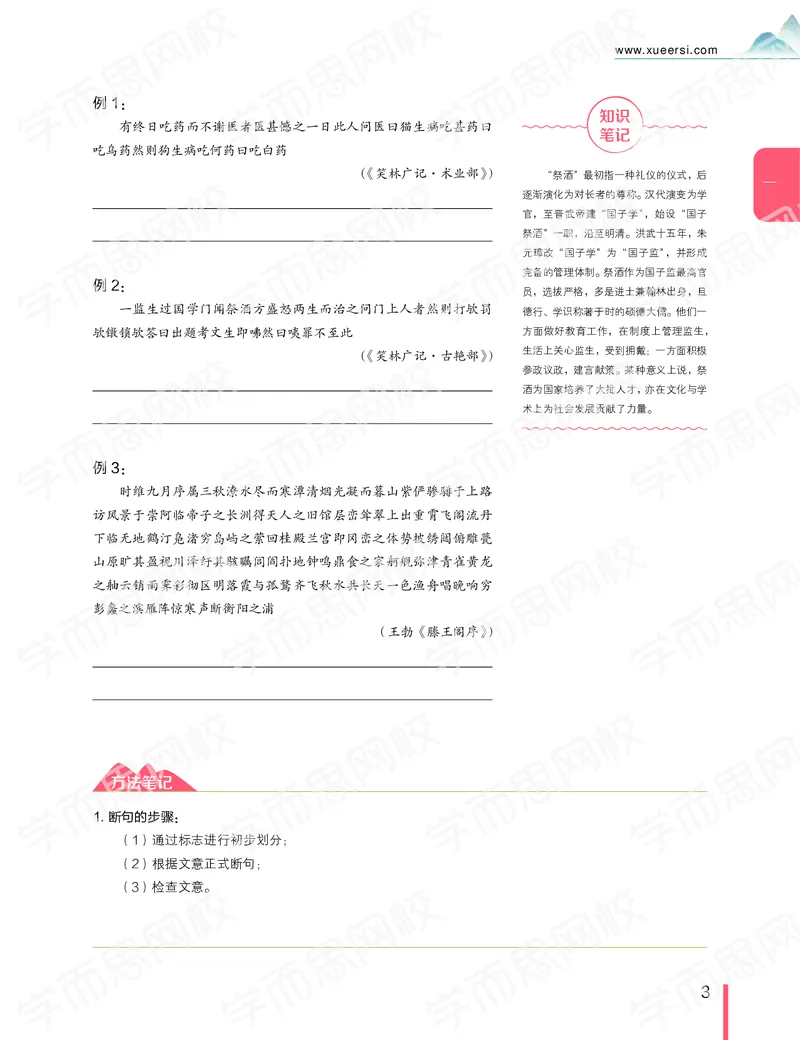 《寒假目标985班高二语文直播班（全国）讲义-56f89165caee_学而思高二全套_2020年寒假高二(1)_寒假目标985班高二语文直播班（全国）7讲向欧完结》第6页预览