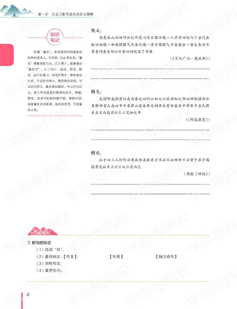 《寒假目标985班高二语文直播班（全国）讲义-56f89165caee_学而思高二全套_2020年寒假高二(1)_寒假目标985班高二语文直播班（全国）7讲向欧完结》第7页预览