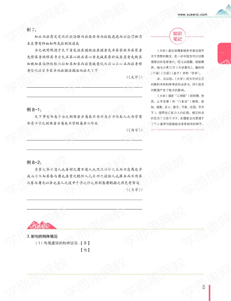 《寒假目标985班高二语文直播班（全国）讲义-56f89165caee_学而思高二全套_2020年寒假高二(1)_寒假目标985班高二语文直播班（全国）7讲向欧完结》第8页预览