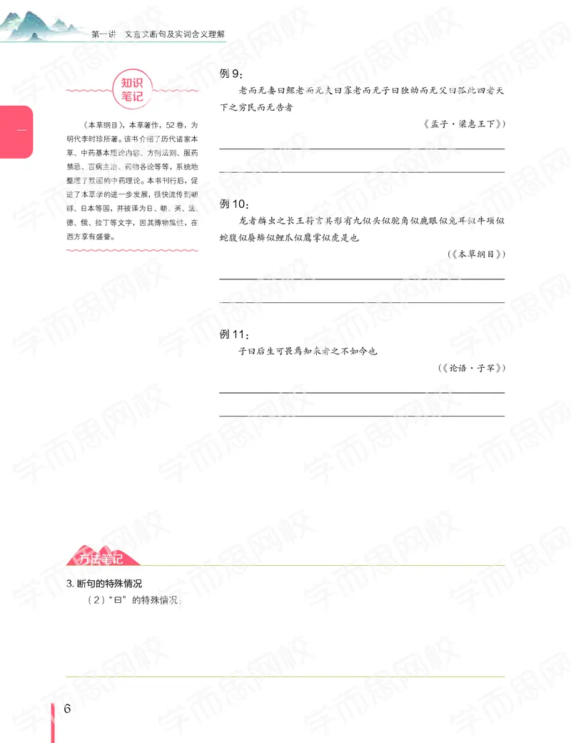 《寒假目标985班高二语文直播班（全国）讲义-56f89165caee_学而思高二全套_2020年寒假高二(1)_寒假目标985班高二语文直播班（全国）7讲向欧完结》第9页预览