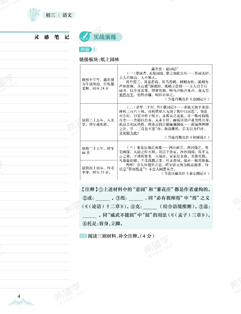 《初三语文培训班学习用书-春下-全国版A加-讲义2-正文-85cf44f878b6_学而思初中3年级_2024春下初三_01.2024春下初三语文A+班霍婉_讲义及拓展资料》第10页预览