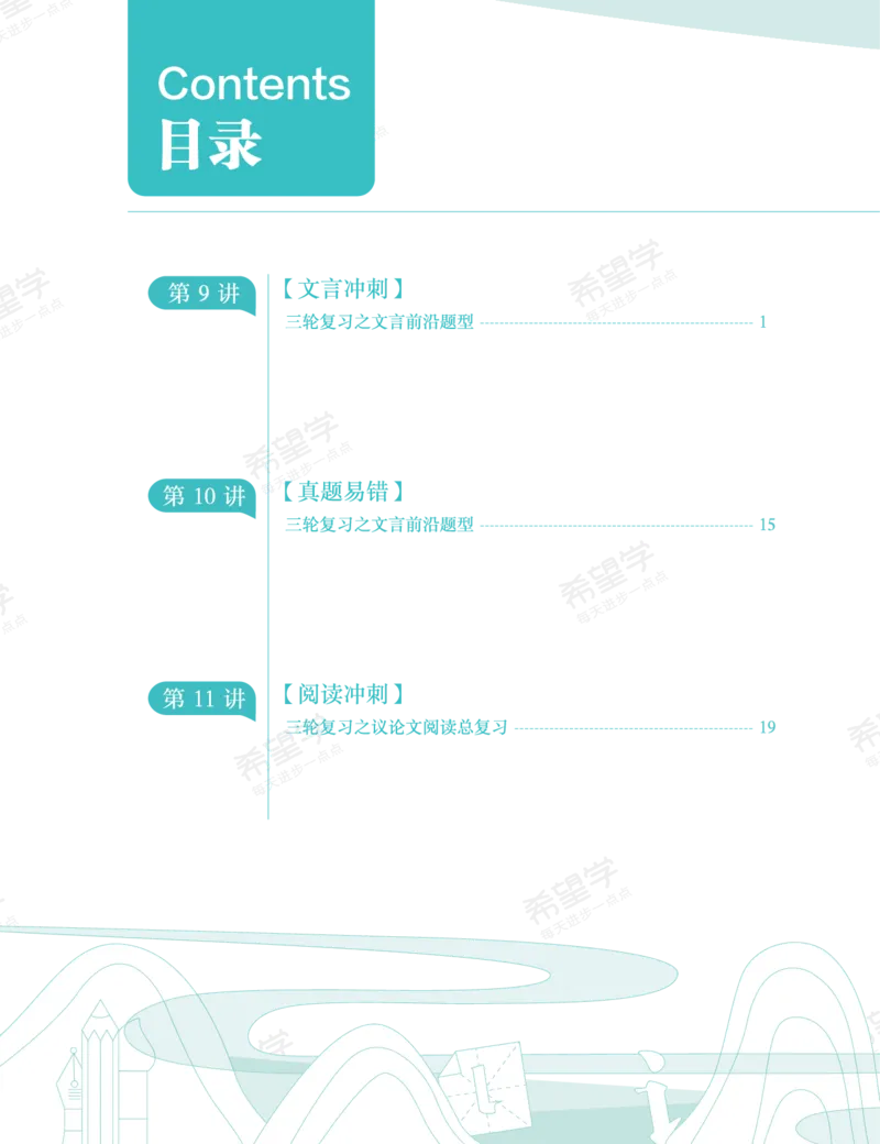 《初三语文培训班学习用书-春下-全国版A加-讲义2-正文-85cf44f878b6_学而思初中3年级_2024春下初三_01.2024春下初三语文A+班霍婉_讲义及拓展资料》第2页预览