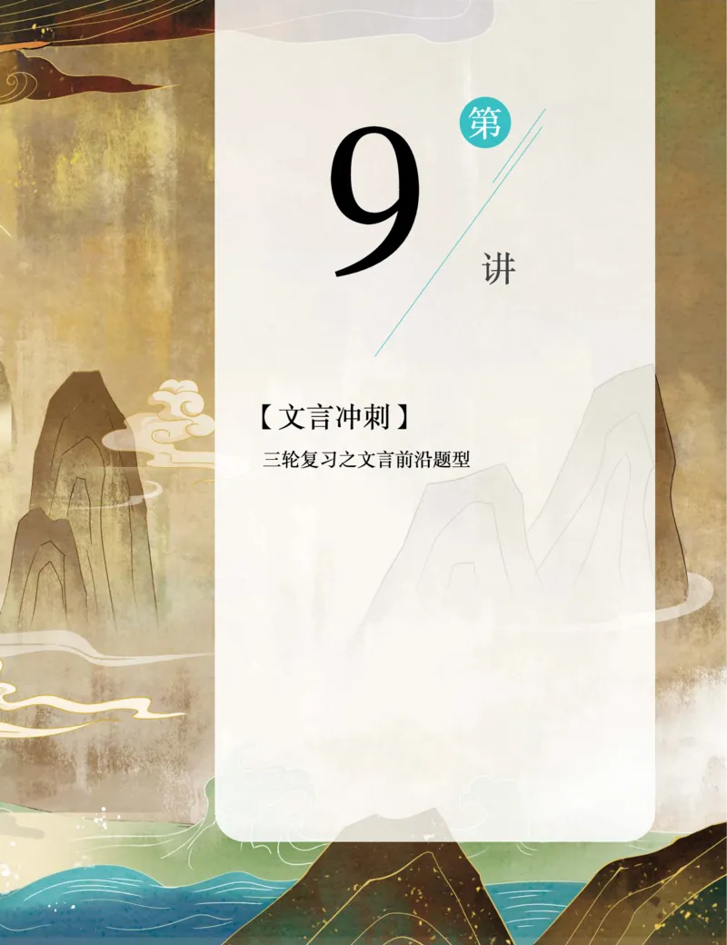 《初三语文培训班学习用书-春下-全国版A加-讲义2-正文-85cf44f878b6_学而思初中3年级_2024春下初三_01.2024春下初三语文A+班霍婉_讲义及拓展资料》第7页预览
