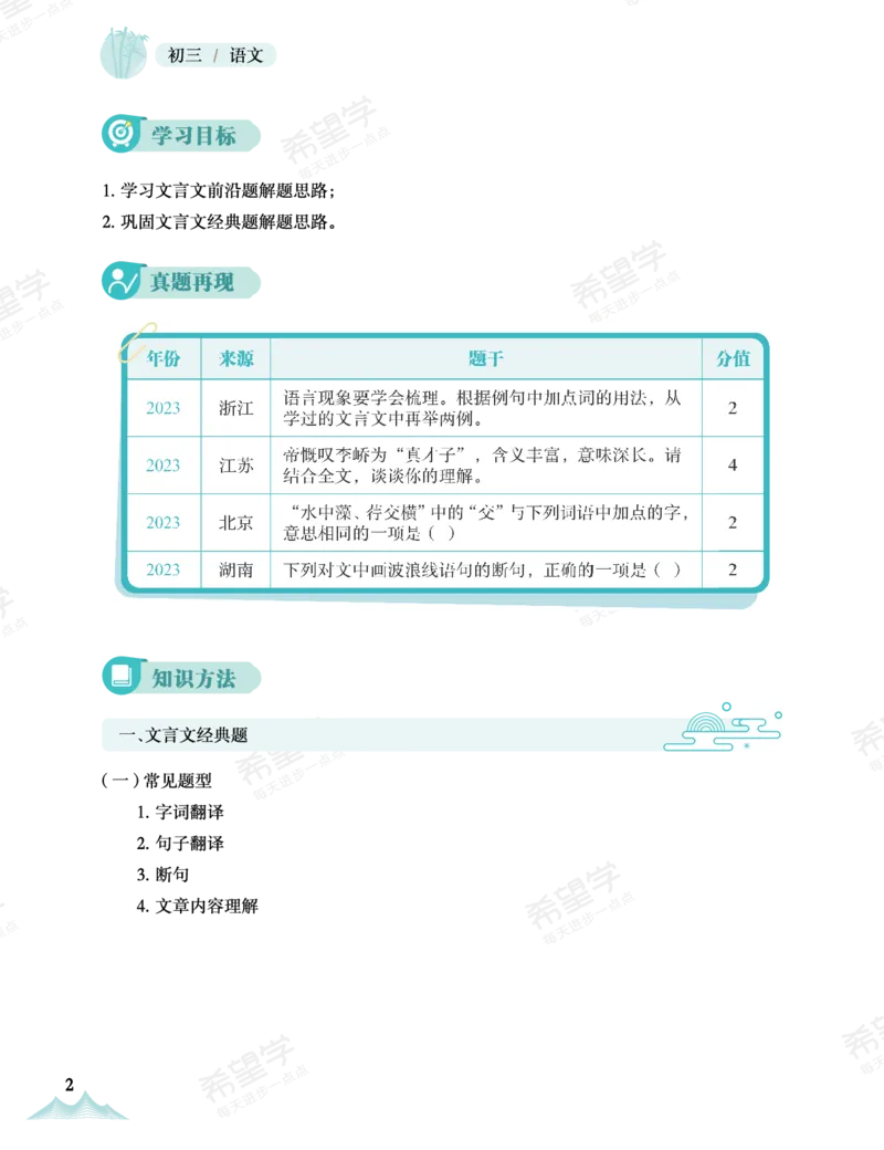 《初三语文培训班学习用书-春下-全国版A加-讲义2-正文-85cf44f878b6_学而思初中3年级_2024春下初三_01.2024春下初三语文A+班霍婉_讲义及拓展资料》第8页预览
