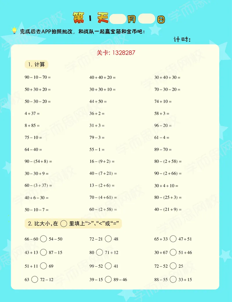 《VIP小灶春下目标S班一年级全国版-8653a3c9e9bb_小学学而思全套_一年级全套_2020年春季一年级_2020年春季一年级数学目标S班（六年制）王金宝》第3页预览