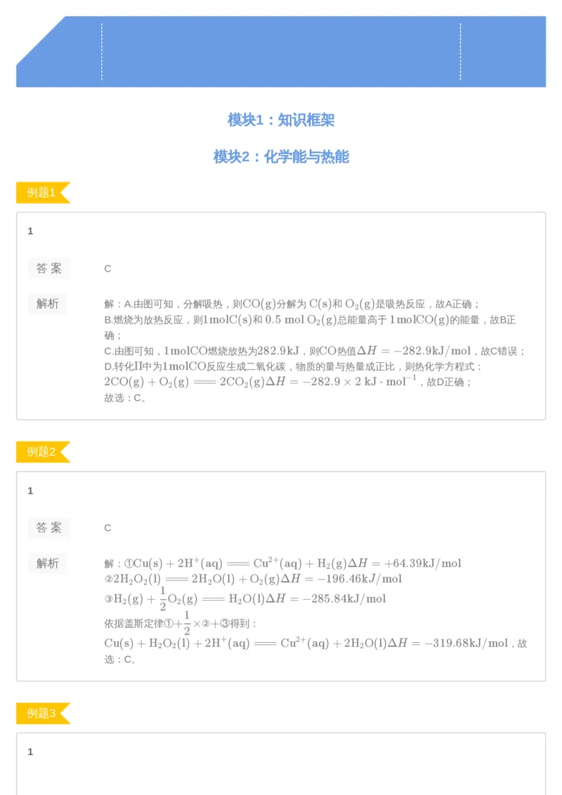 《[讲义答案]第7讲-e2a8f6d35631_学而思高三全套_2019年高三暑假直播_2019-暑高二升高三化学一轮复习直播凌云班（全国）10讲郑慎捷_讲义答案》第1页预览