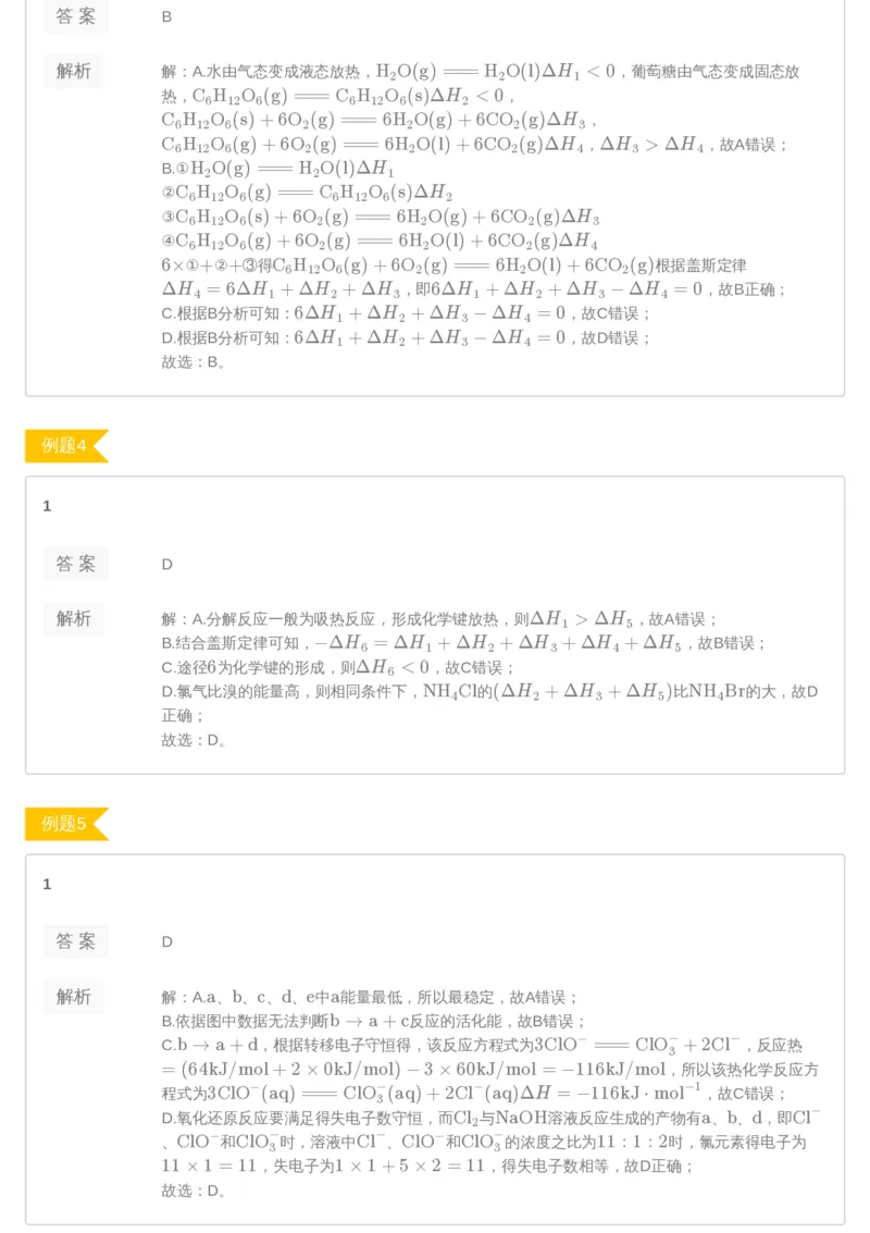 《[讲义答案]第7讲-e2a8f6d35631_学而思高三全套_2019年高三暑假直播_2019-暑高二升高三化学一轮复习直播凌云班（全国）10讲郑慎捷_讲义答案》第2页预览