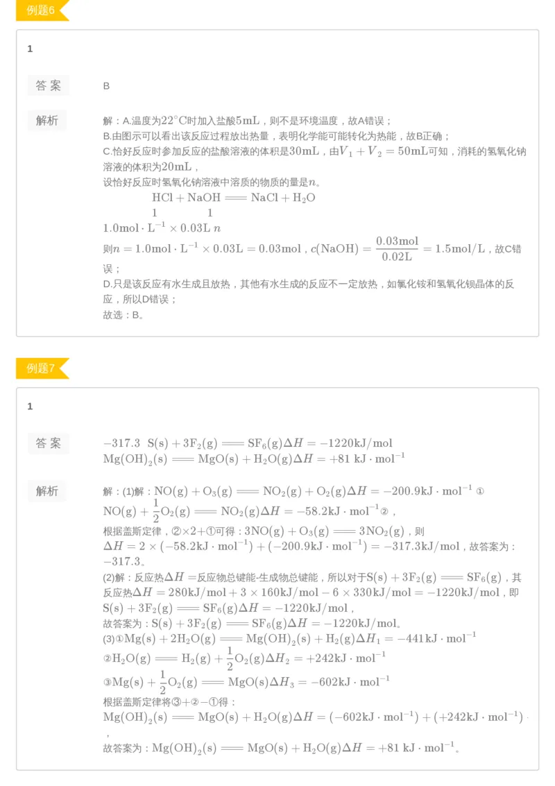《[讲义答案]第7讲-e2a8f6d35631_学而思高三全套_2019年高三暑假直播_2019-暑高二升高三化学一轮复习直播凌云班（全国）10讲郑慎捷_讲义答案》第3页预览