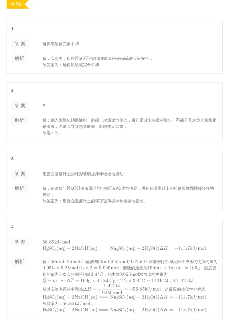 《[讲义答案]第7讲-e2a8f6d35631_学而思高三全套_2019年高三暑假直播_2019-暑高二升高三化学一轮复习直播凌云班（全国）10讲郑慎捷_讲义答案》第4页预览