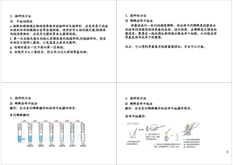 《微生物培养与应用技术（二）（一轮下）-d2b4701d2d39_学而思高三全套_高三录播课程各种版本_高三一轮二轮_29709-56高考生物一轮总复习（必修+选修1、3）》第3页预览