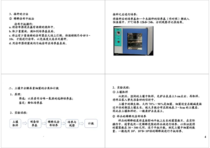 《微生物培养与应用技术（二）（一轮下）-d2b4701d2d39_学而思高三全套_高三录播课程各种版本_高三一轮二轮_29709-56高考生物一轮总复习（必修+选修1、3）》第4页预览