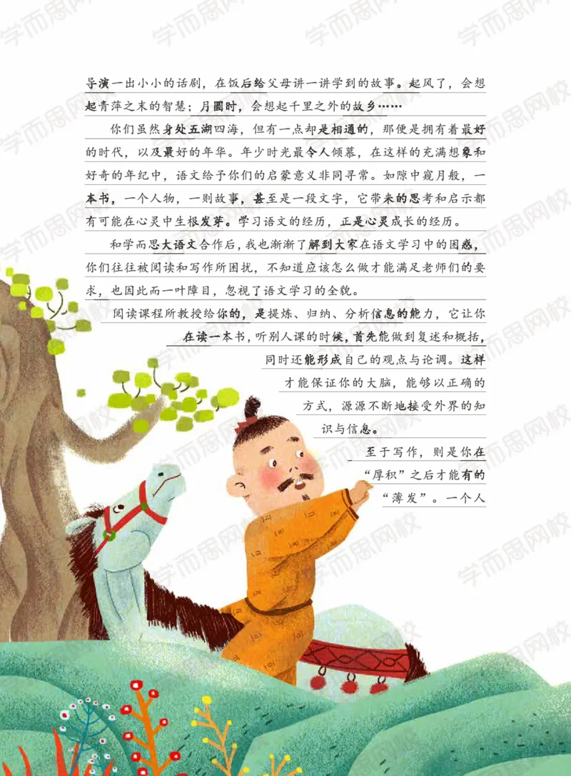 《暑期讲义二年级大语文直播班c1534-51ebdfd8ae02_小学学而思全套_二年级全套_二年级直播课程_2020年暑假课程二年级_2020年暑假课程二年级语文》第10页预览