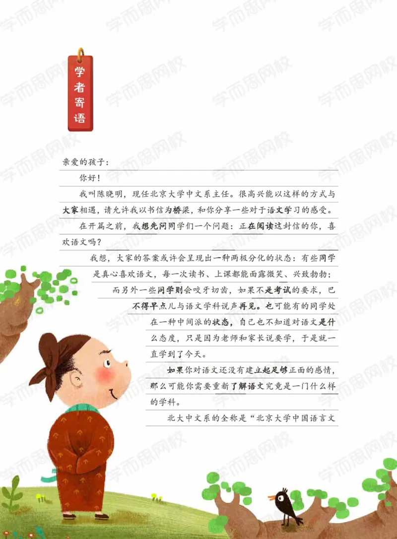 《暑期讲义二年级大语文直播班c1534-51ebdfd8ae02_小学学而思全套_二年级全套_二年级直播课程_2020年暑假课程二年级_2020年暑假课程二年级语文》第8页预览