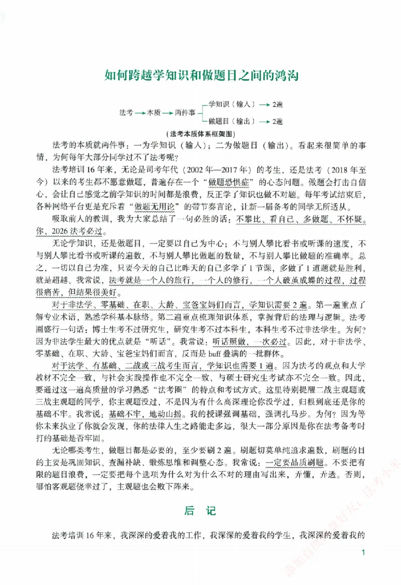 《系统强化-民法-孟献贵_2026法考客观_众-H_「2026ZH法考先锋班视频+讲义（内部课）」_00.配套讲义》第4页预览