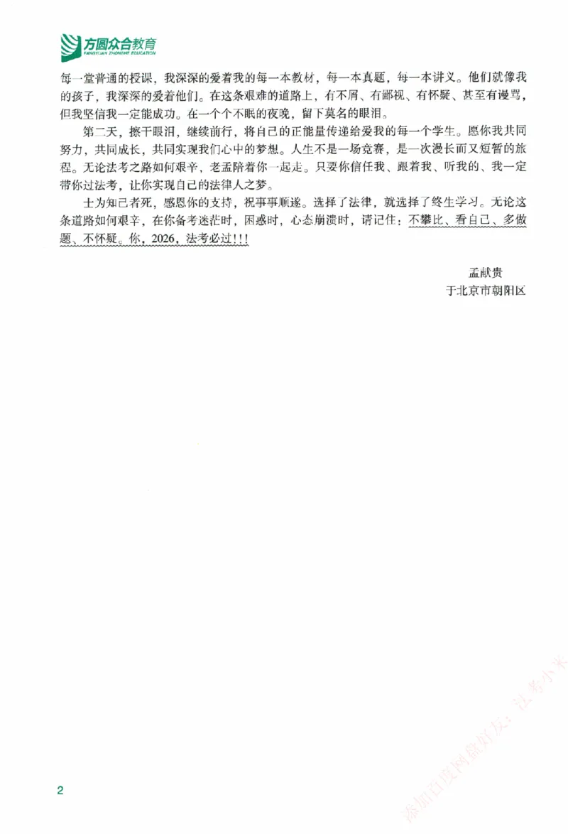 《系统强化-民法-孟献贵_2026法考客观_众-H_「2026ZH法考先锋班视频+讲义（内部课）」_00.配套讲义》第5页预览