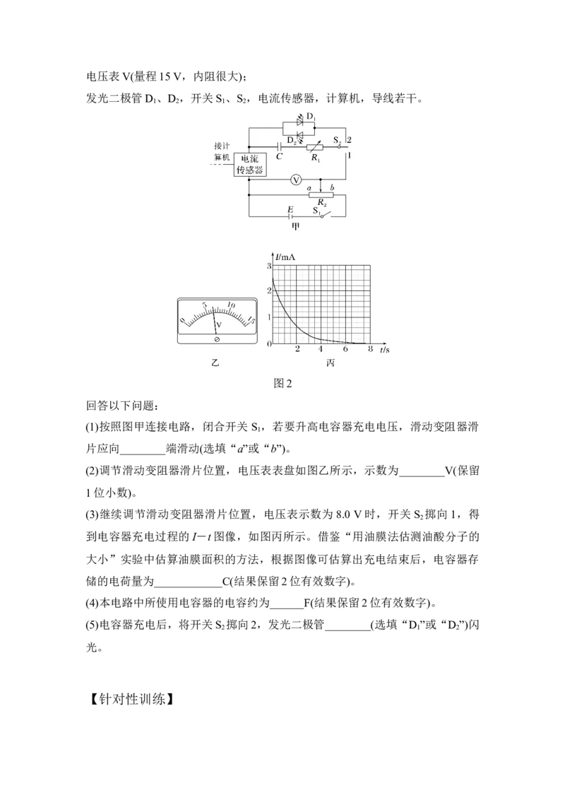 《实验11观察电容器充、放电现象（原卷版）_04-物理-高考总复习_一轮复习_2026年-物理高考一轮复习_22026届高考物理一轮复习模型解读与针对性训练_资料》第5页预览