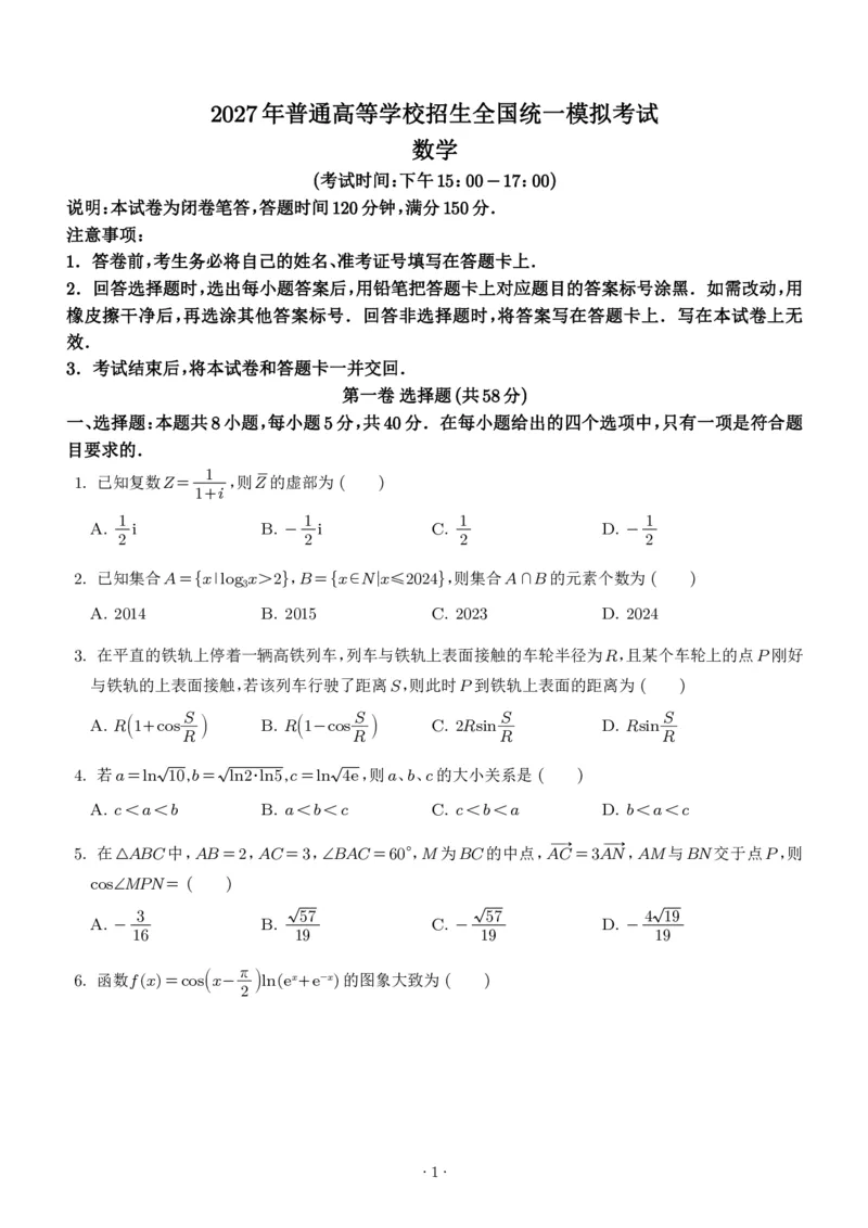 《2027版高三《上学期学情综合检测》（河南五校协作体）数学试题（学生版）_2027版《高三上学期开学摸底模拟卷》全国多省（数学）》第1页预览