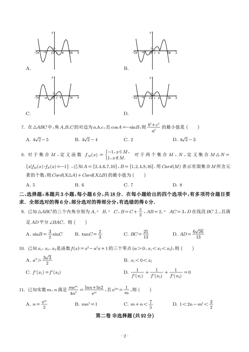 《2027版高三《上学期学情综合检测》（河南五校协作体）数学试题（学生版）_2027版《高三上学期开学摸底模拟卷》全国多省（数学）》第2页预览