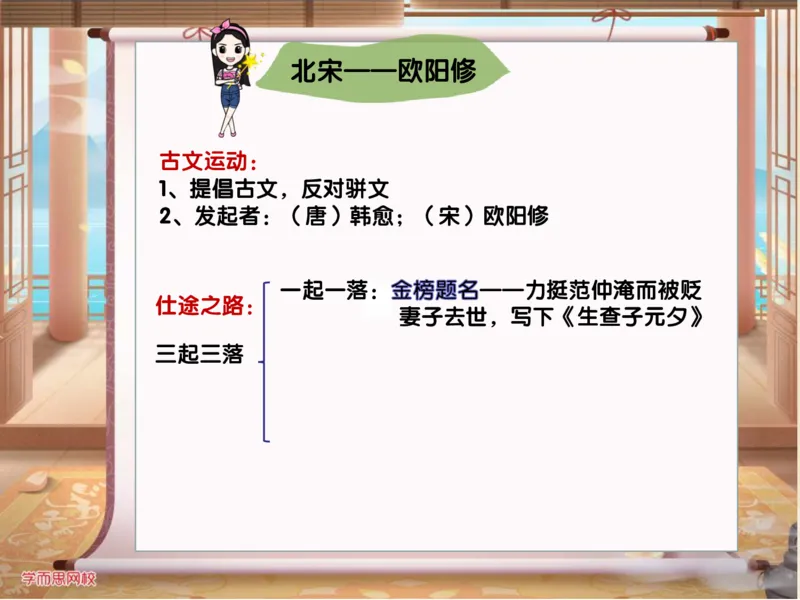 《糖果班四年级第一讲《欧阳修》-69d39ea5ac8a_小学学而思全套_四年级全套_四年级2020年暑-2021年的直播课_2020年秋季课程四年级_2020年秋季课程四年级语文》第10页预览