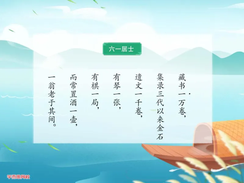 《糖果班四年级第一讲《欧阳修》-69d39ea5ac8a_小学学而思全套_四年级全套_四年级2020年暑-2021年的直播课_2020年秋季课程四年级_2020年秋季课程四年级语文》第3页预览