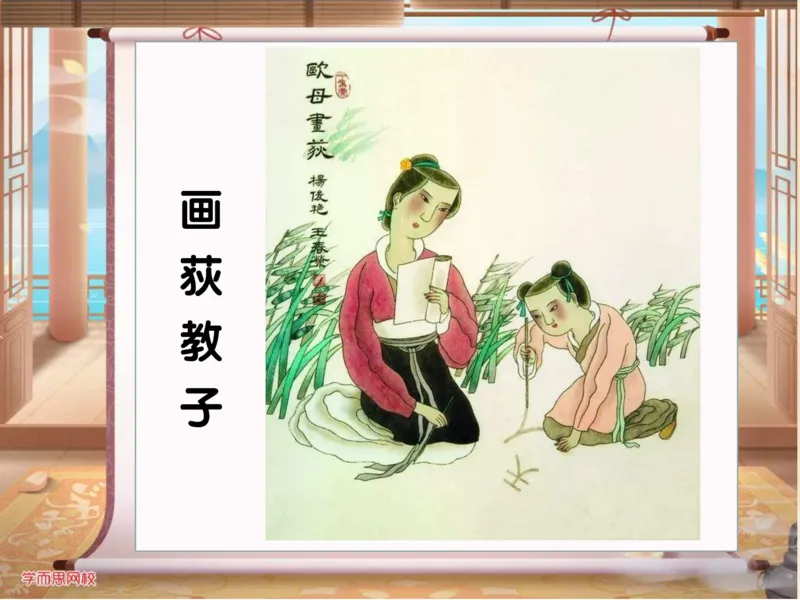 《糖果班四年级第一讲《欧阳修》-69d39ea5ac8a_小学学而思全套_四年级全套_四年级2020年暑-2021年的直播课_2020年秋季课程四年级_2020年秋季课程四年级语文》第4页预览