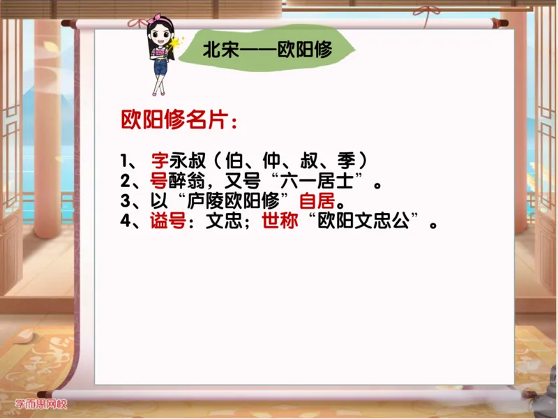 《糖果班四年级第一讲《欧阳修》-69d39ea5ac8a_小学学而思全套_四年级全套_四年级2020年暑-2021年的直播课_2020年秋季课程四年级_2020年秋季课程四年级语文》第5页预览