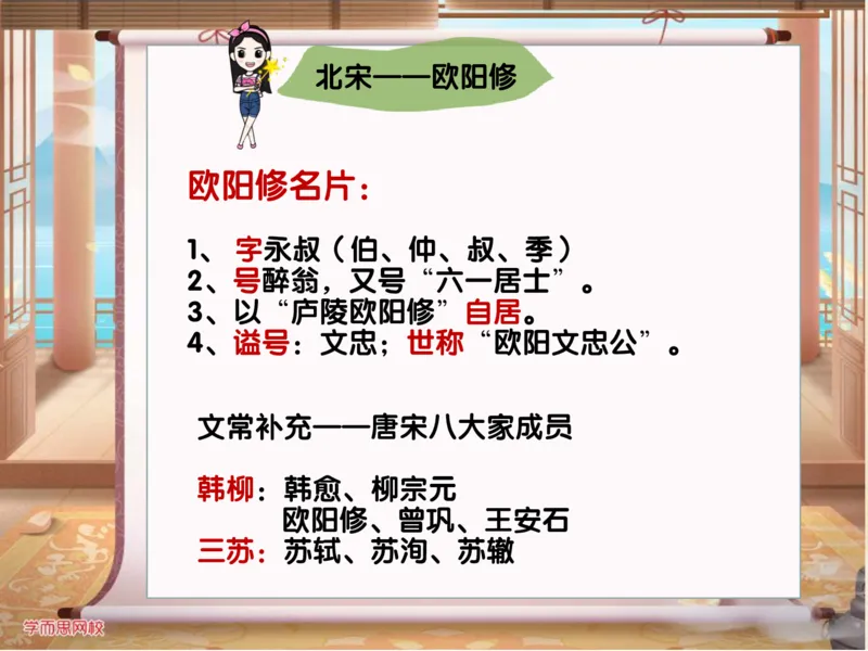 《糖果班四年级第一讲《欧阳修》-69d39ea5ac8a_小学学而思全套_四年级全套_四年级2020年暑-2021年的直播课_2020年秋季课程四年级_2020年秋季课程四年级语文》第6页预览