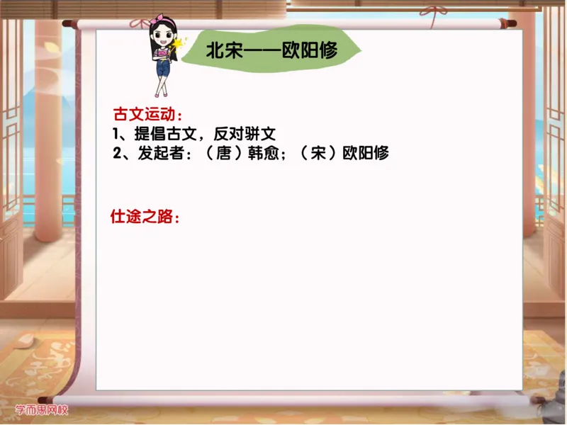 《糖果班四年级第一讲《欧阳修》-69d39ea5ac8a_小学学而思全套_四年级全套_四年级2020年暑-2021年的直播课_2020年秋季课程四年级_2020年秋季课程四年级语文》第7页预览