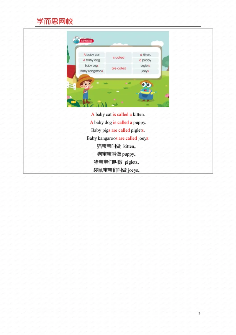 《四年级目标S班U1-L1-db6866e7b85d_小学学而思全套_四年级全套_四年级2020年暑-2021年的直播课_2020年暑假课程四年级_2020年暑假课程四年级英语_四年级目标S班-重点知识总结》第3页预览