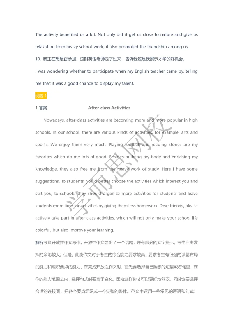 《2020春目标清北班第2讲答案页-a5ef4d1fa75d_学而思高三全套_2020春季高三_20春季目标清北班高三英语2轮复习（全国）14讲顾斐(1)_ge42-20春季目标清北班高三英语2轮复习（全国）》第3页预览