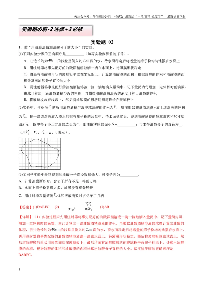 《实验题02（2选修+3必修解析版）_04-物理-高考总复习_二轮复习_2025年_2025年高考物理二轮热点题型归纳与变式演练（新高考通用）》第1页预览