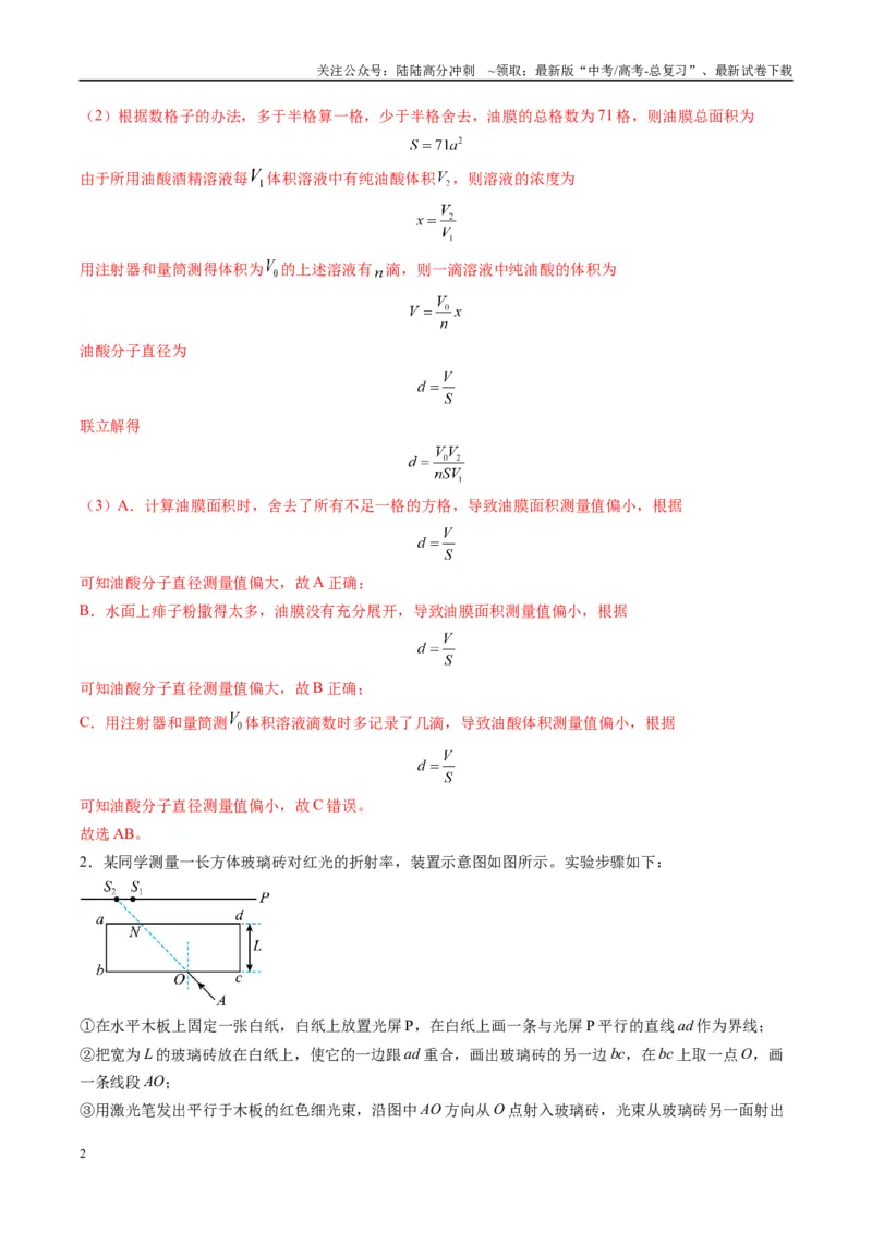 《实验题02（2选修+3必修解析版）_04-物理-高考总复习_二轮复习_2025年_2025年高考物理二轮热点题型归纳与变式演练（新高考通用）》第2页预览